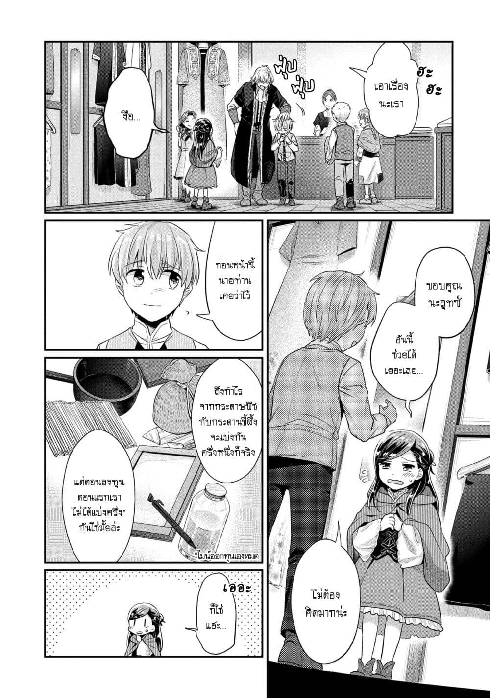 Honzuki no Gekokujou: Part 2 page 16