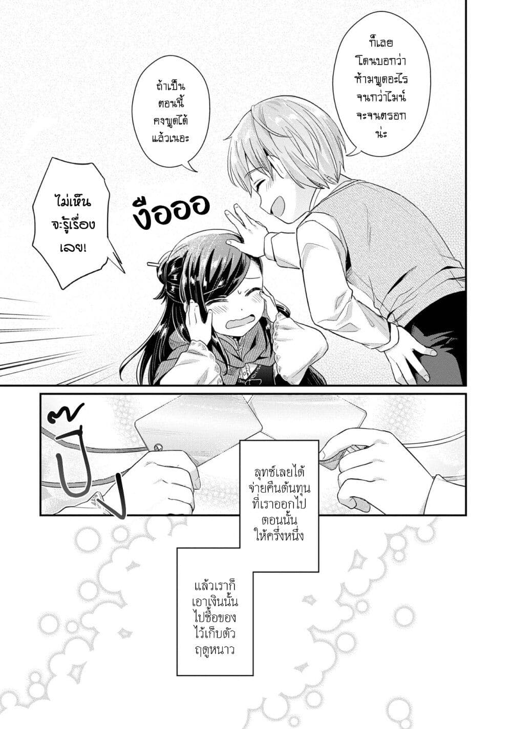 Honzuki no Gekokujou: Part 2 page 17