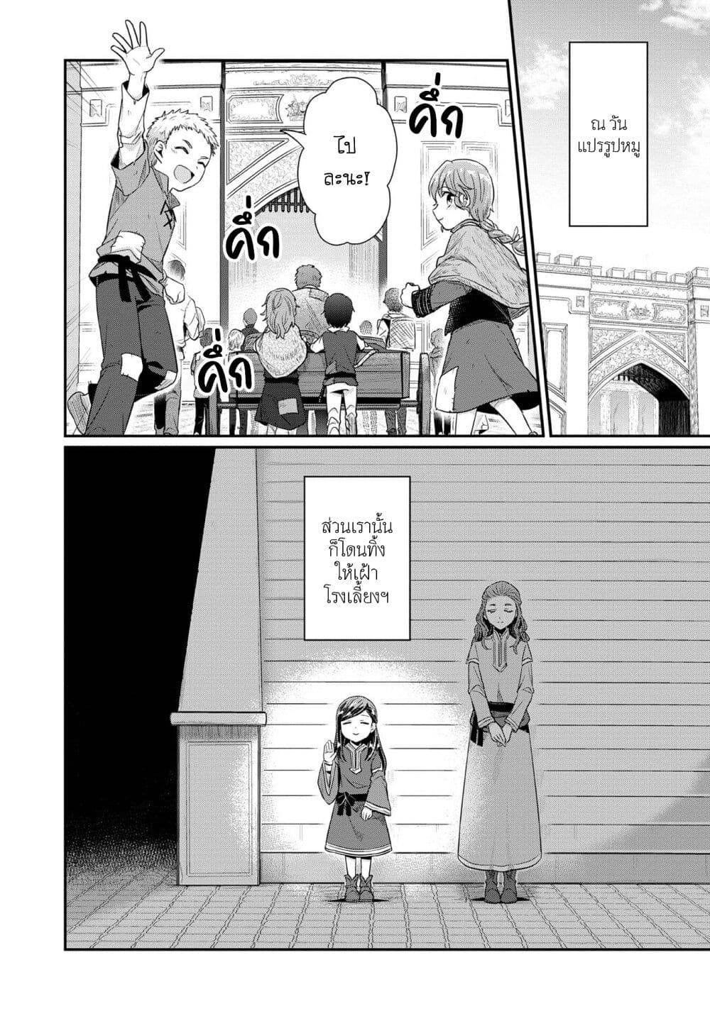 Honzuki no Gekokujou: Part 2 page 18
