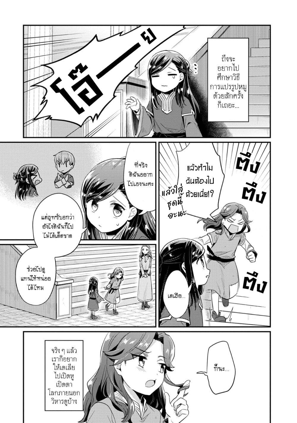Honzuki no Gekokujou: Part 2 page 19