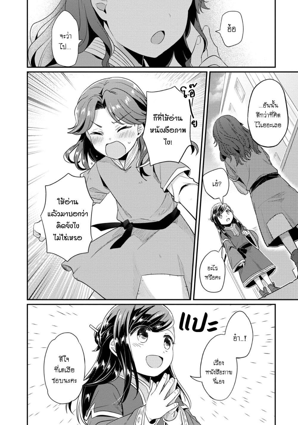 Honzuki no Gekokujou: Part 2 page 20