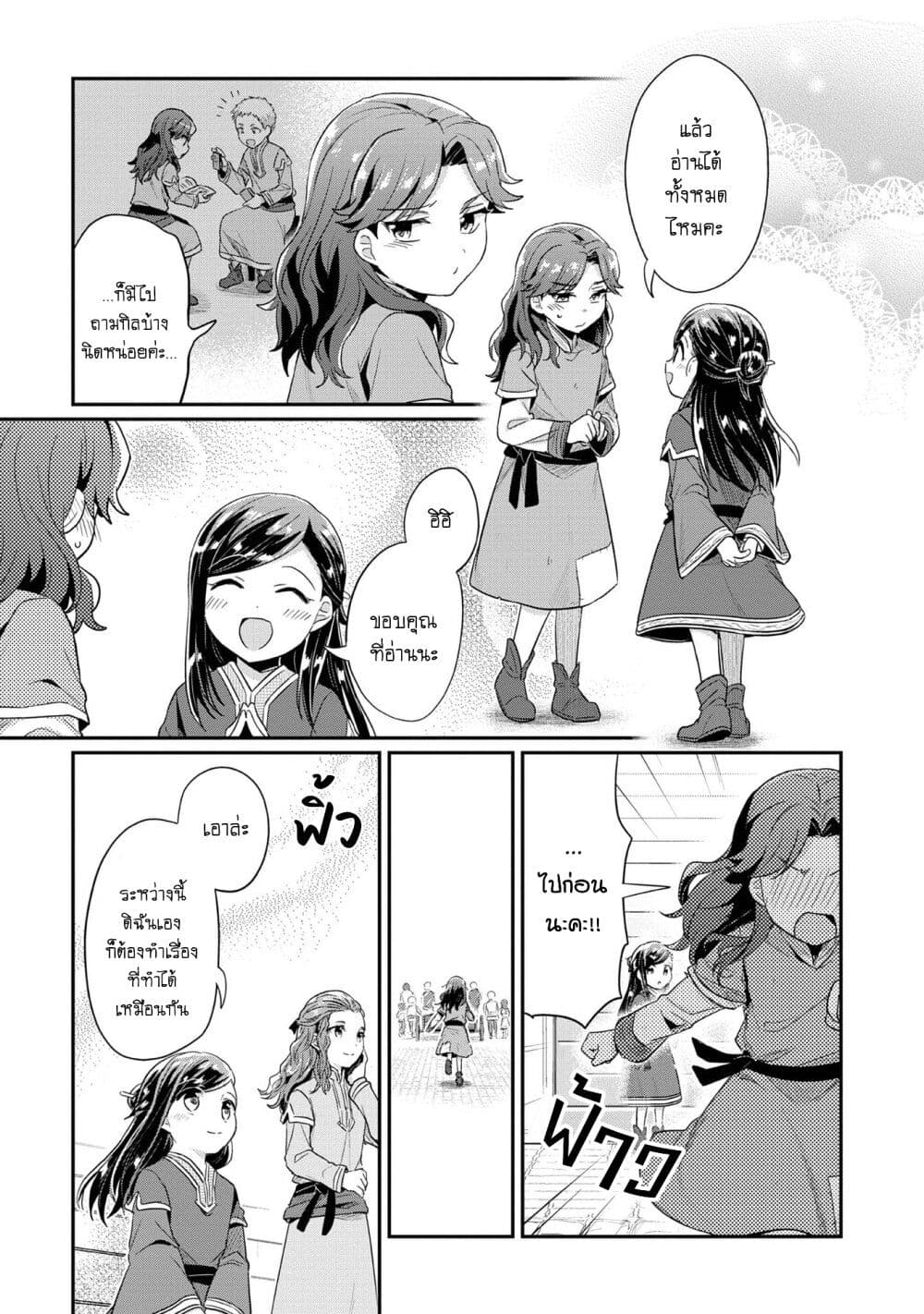 Honzuki no Gekokujou: Part 2 page 21