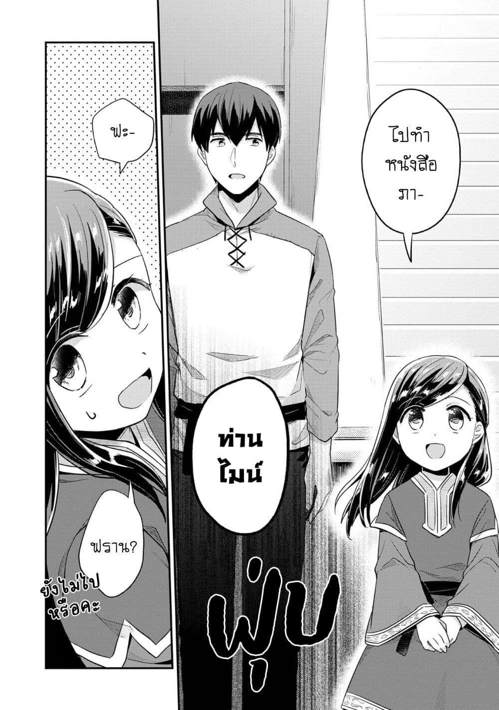 Honzuki no Gekokujou: Part 2 page 22