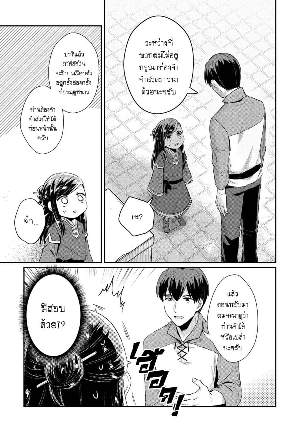 Honzuki no Gekokujou: Part 2 page 23
