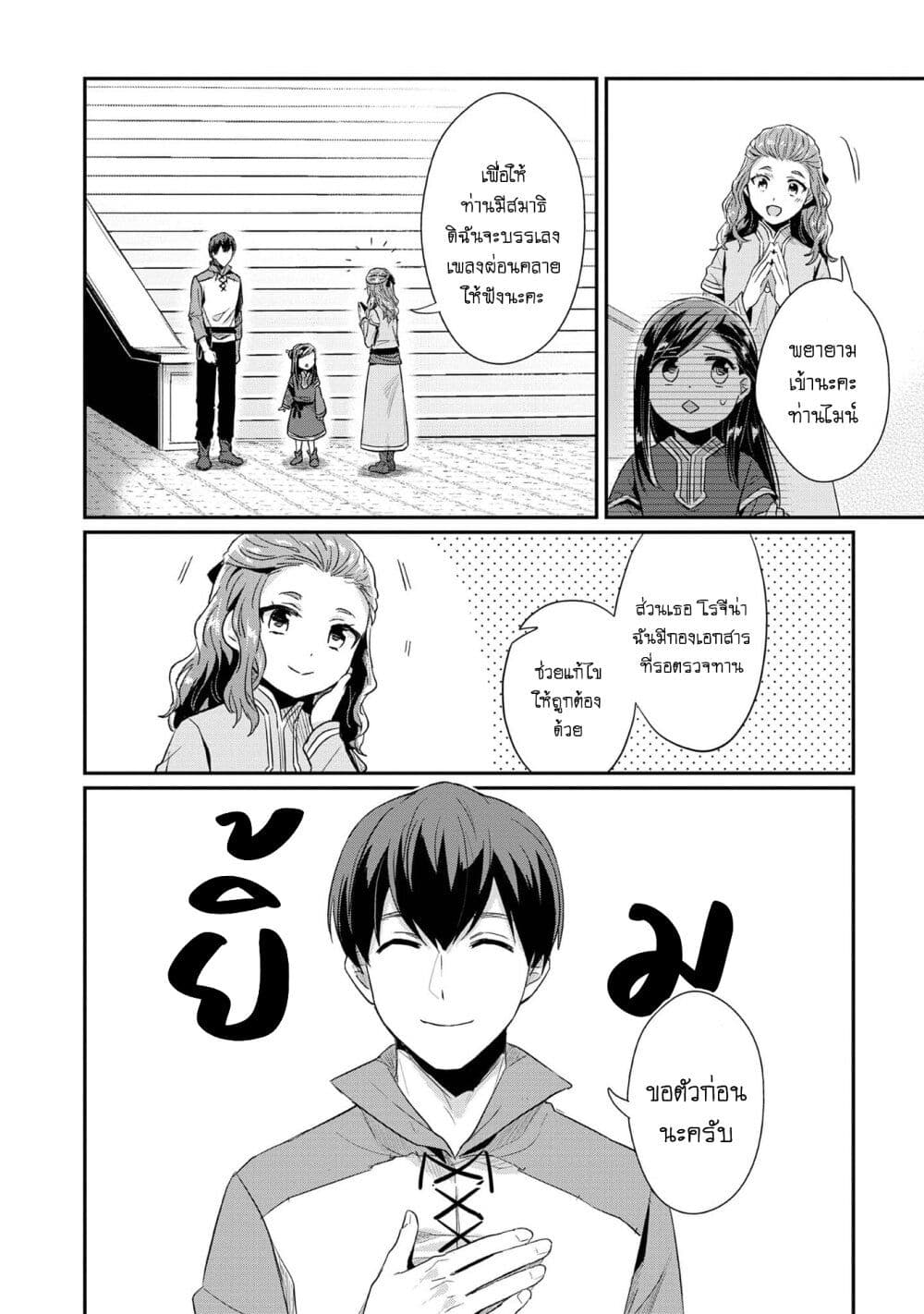 Honzuki no Gekokujou: Part 2 page 24