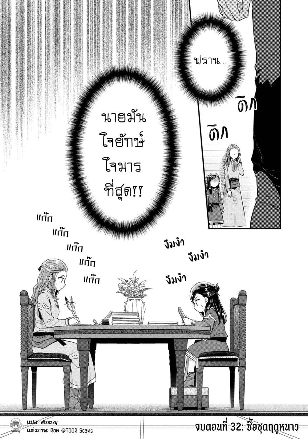 Honzuki no Gekokujou: Part 2 page 25