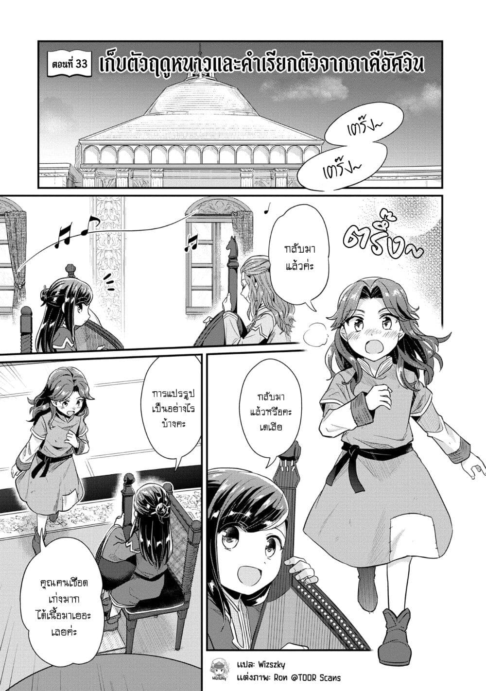 Honzuki no Gekokujou: Part 2 page 2