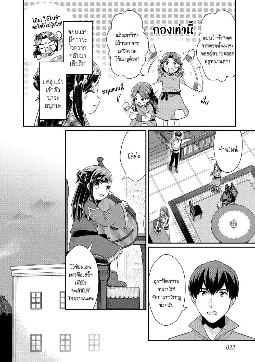Honzuki no Gekokujou: Part 2 page 3