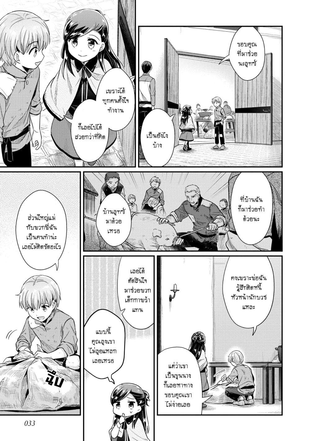 Honzuki no Gekokujou: Part 2 page 4
