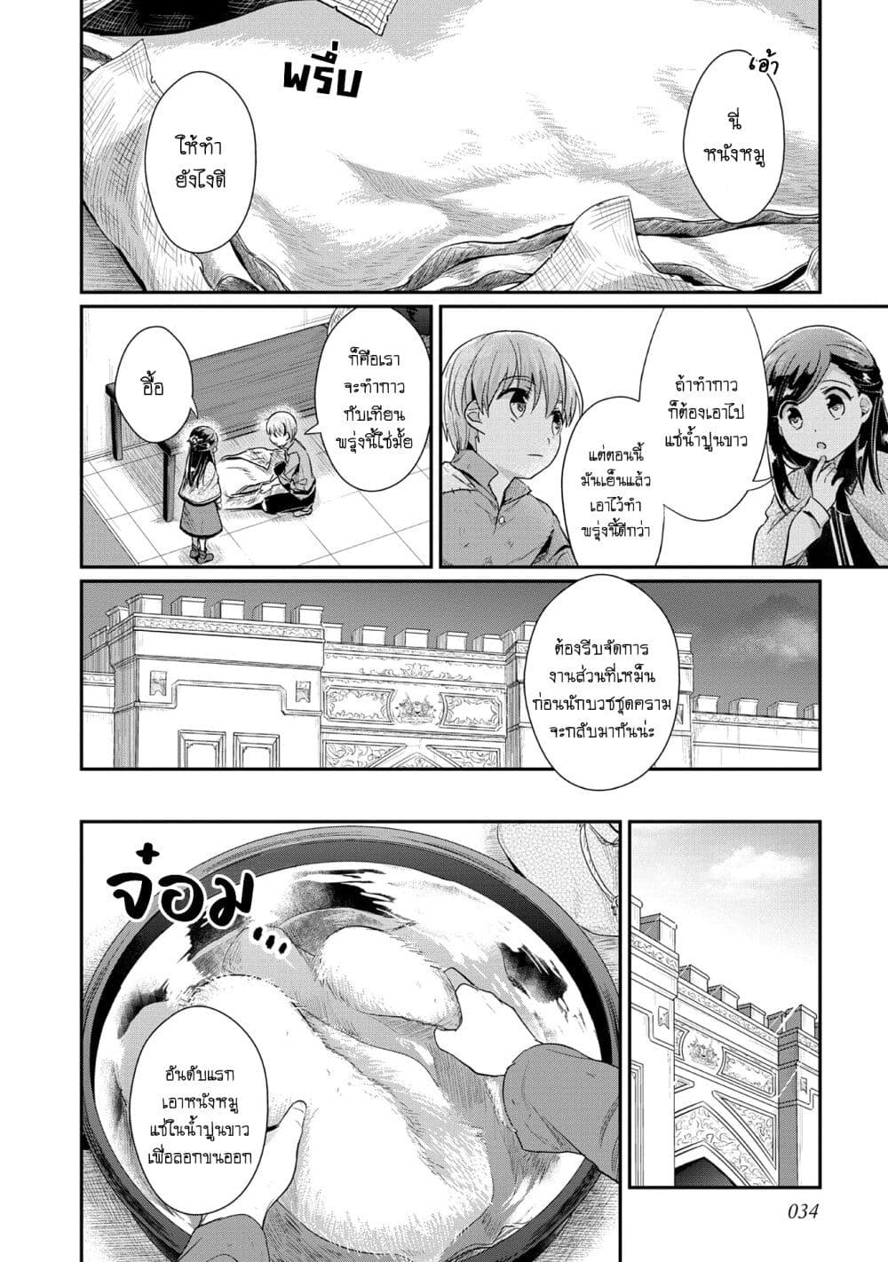 Honzuki no Gekokujou: Part 2 page 5
