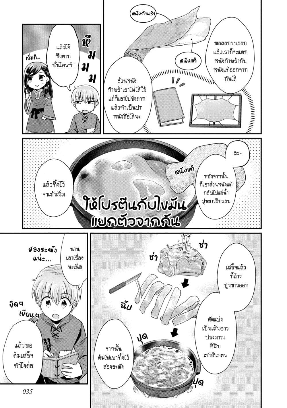 Honzuki no Gekokujou: Part 2 page 6