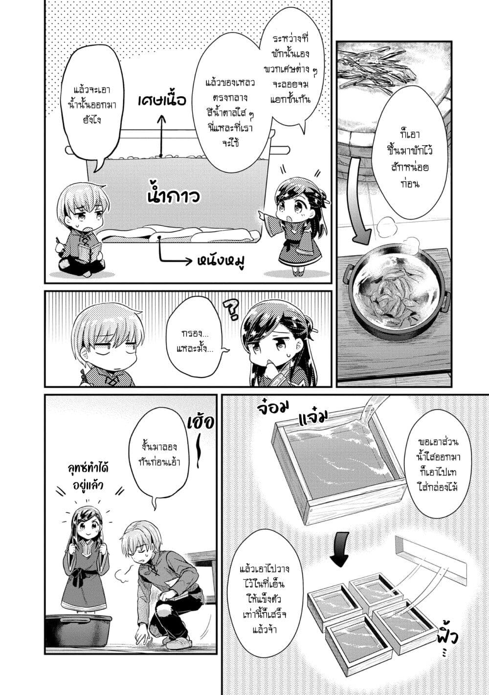 Honzuki no Gekokujou: Part 2 page 7
