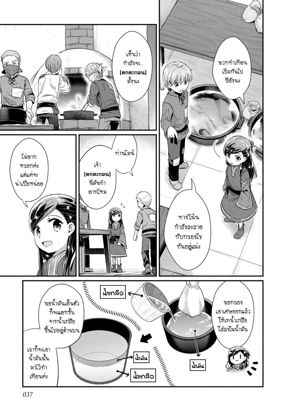 Honzuki no Gekokujou: Part 2 page 8
