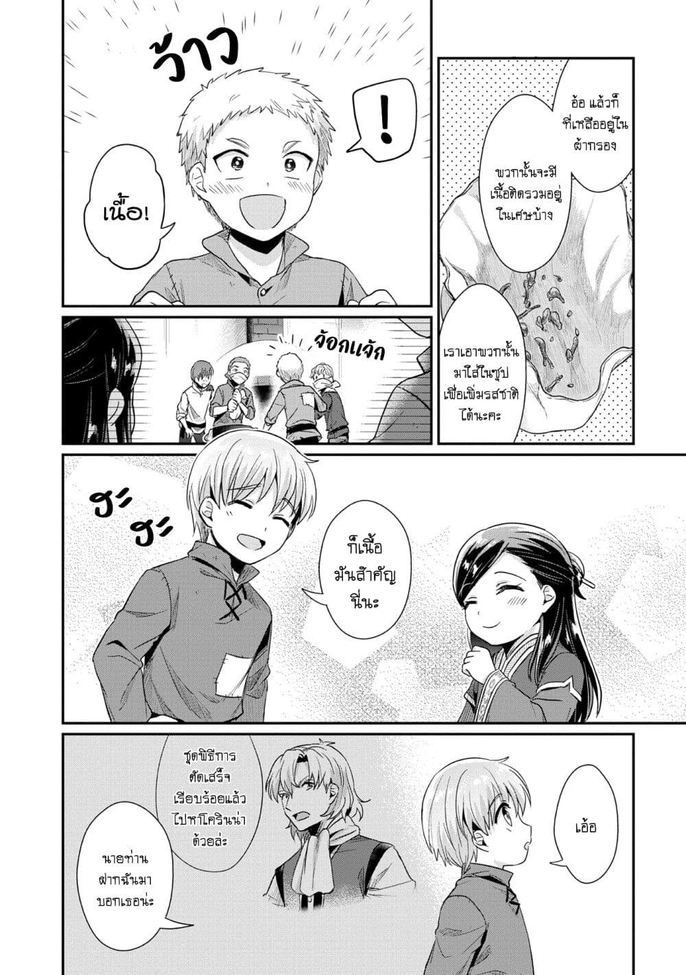 Honzuki no Gekokujou: Part 2 page 9