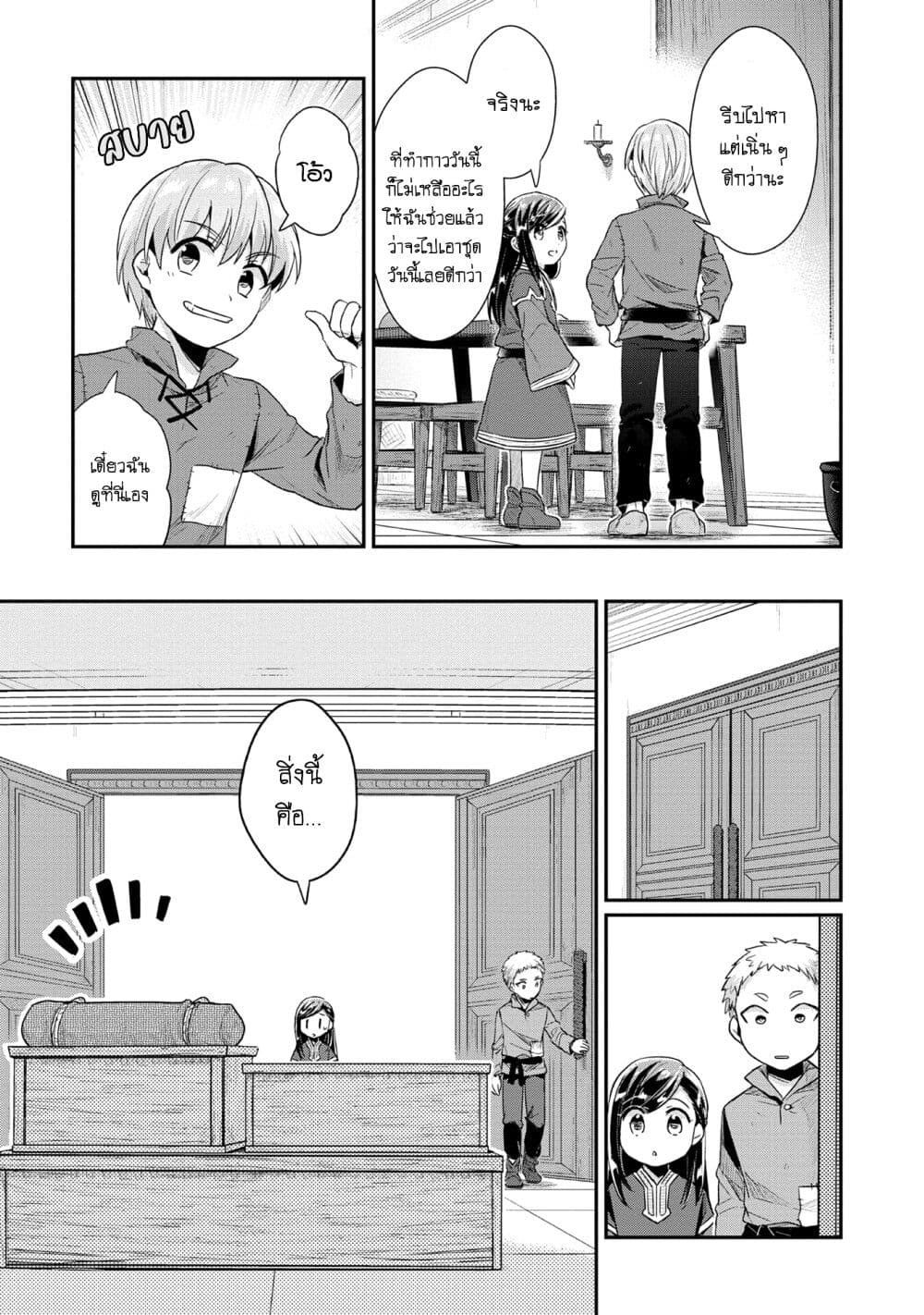 Honzuki no Gekokujou: Part 2 page 10