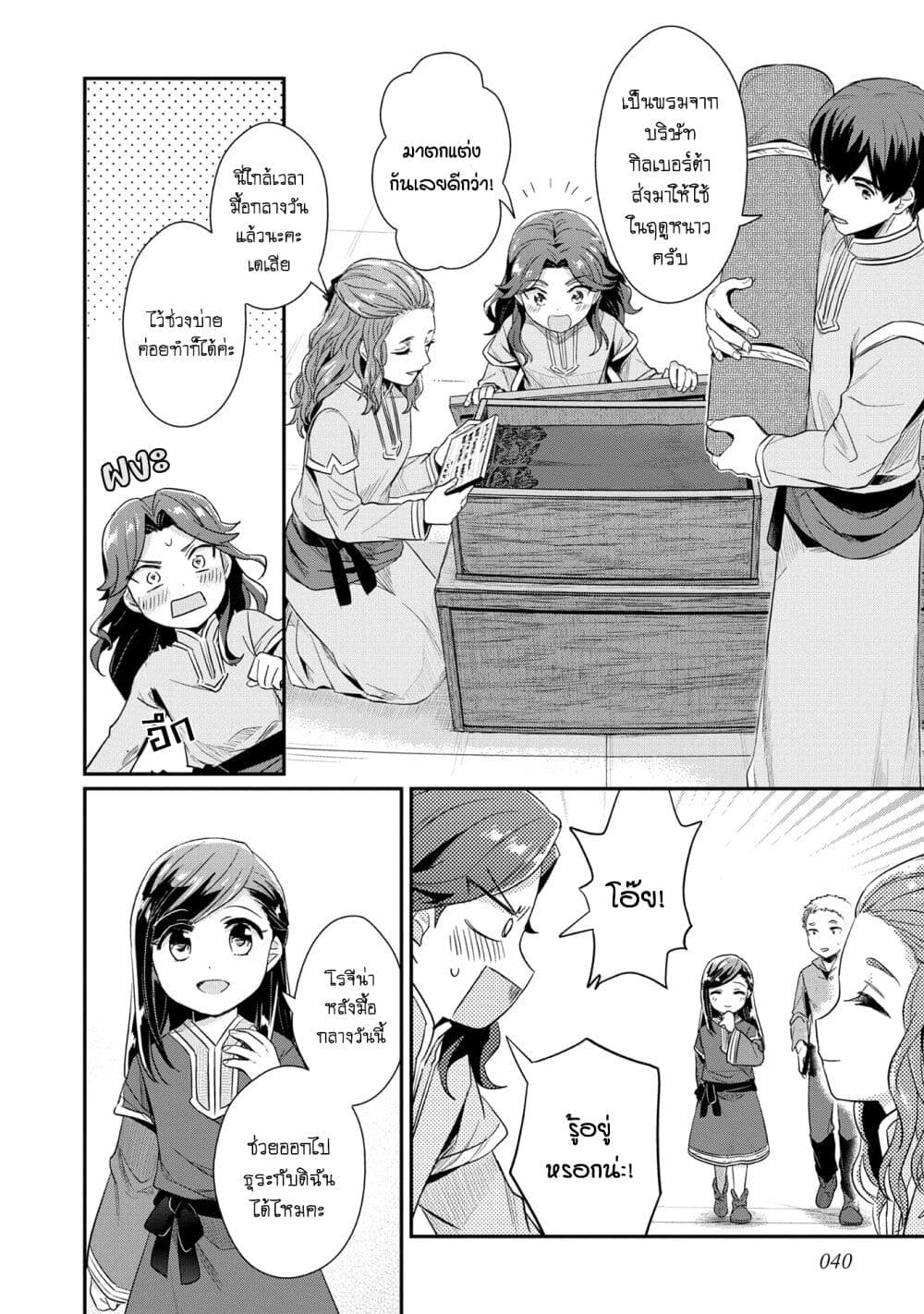 Honzuki no Gekokujou: Part 2 page 11