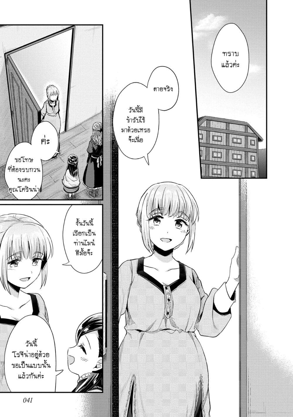 Honzuki no Gekokujou: Part 2 page 12