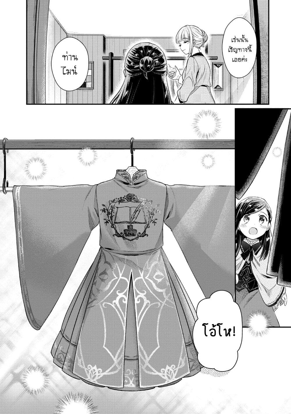 Honzuki no Gekokujou: Part 2 page 13