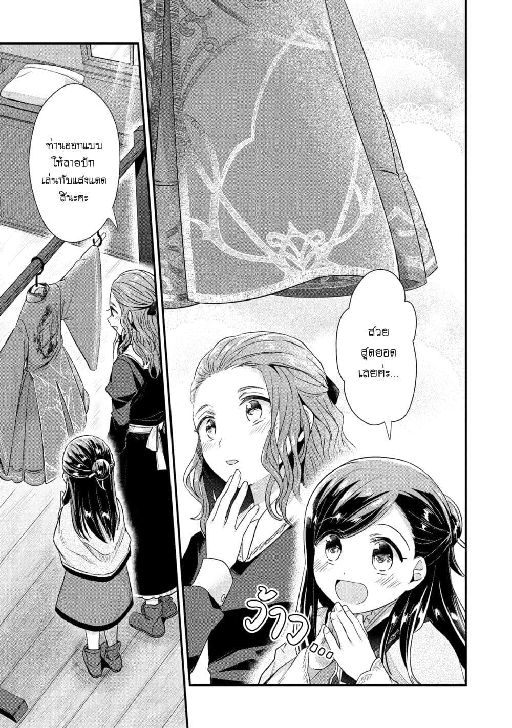 Honzuki no Gekokujou: Part 2 page 14