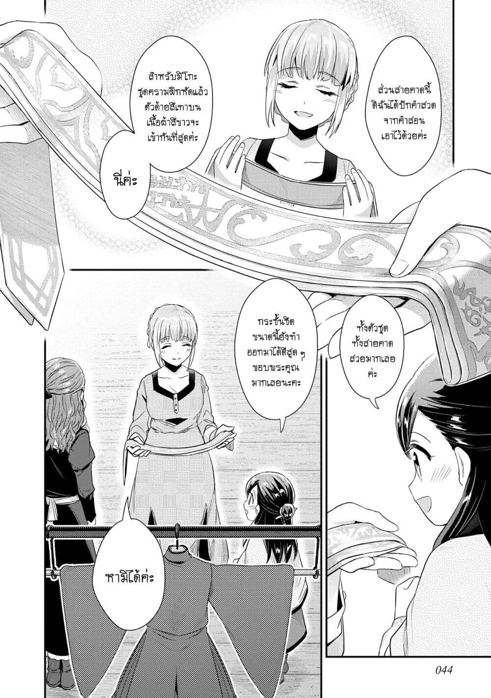 Honzuki no Gekokujou: Part 2 page 15