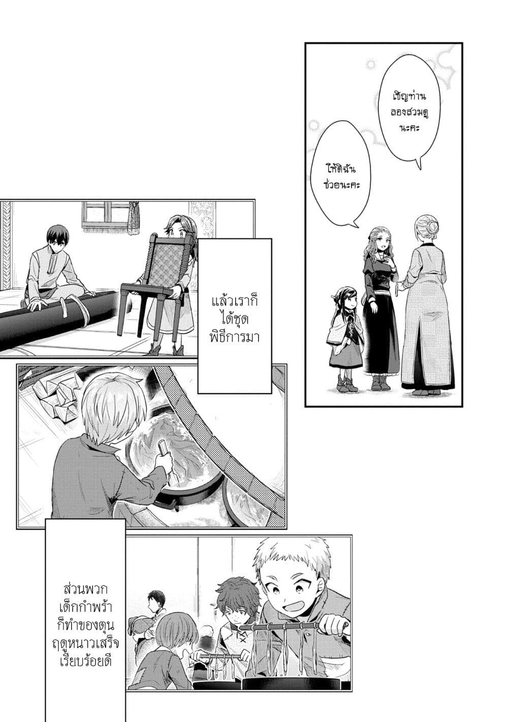 Honzuki no Gekokujou: Part 2 page 16