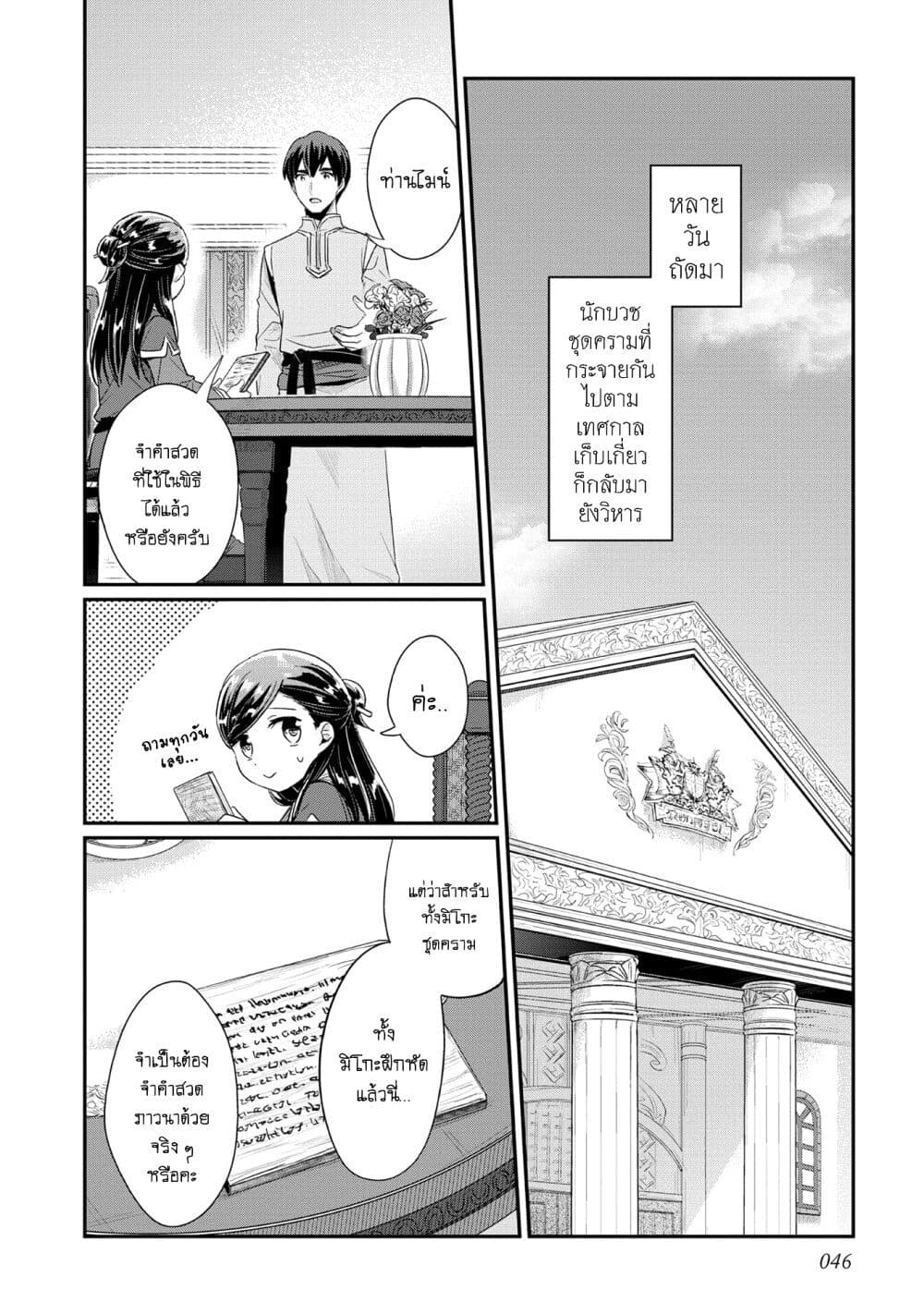 Honzuki no Gekokujou: Part 2 page 17