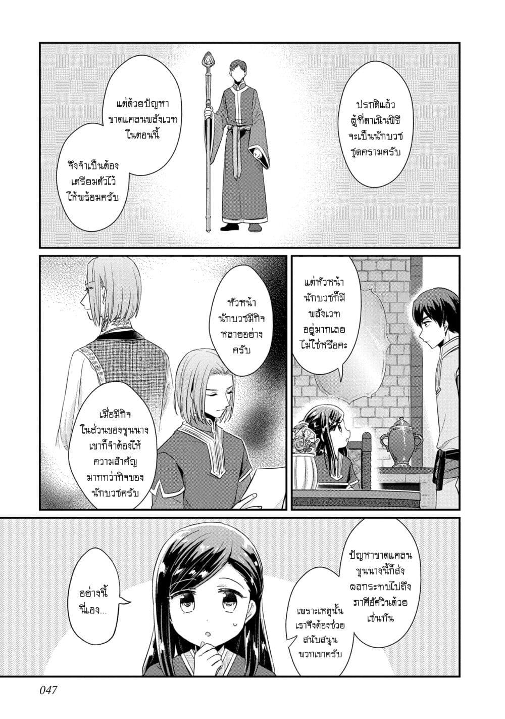 Honzuki no Gekokujou: Part 2 page 18