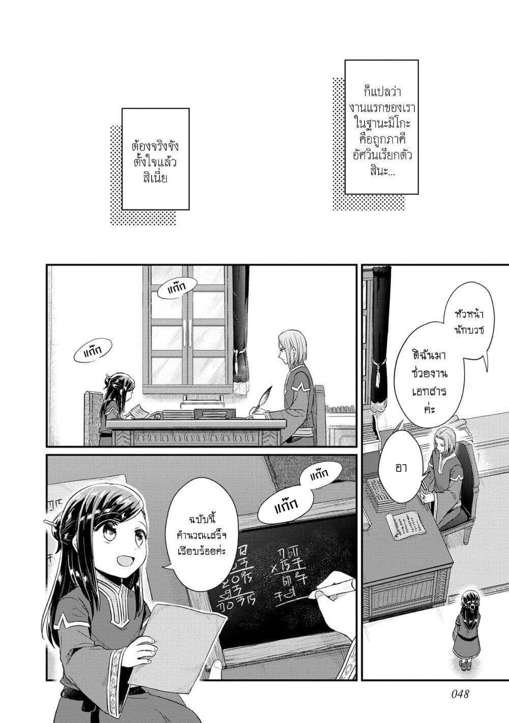 Honzuki no Gekokujou: Part 2 page 19