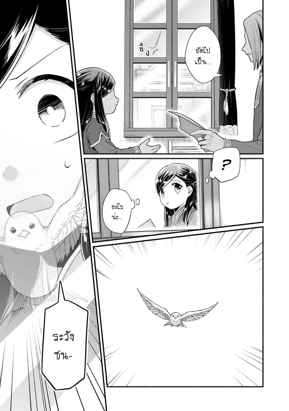 Honzuki no Gekokujou: Part 2 page 20