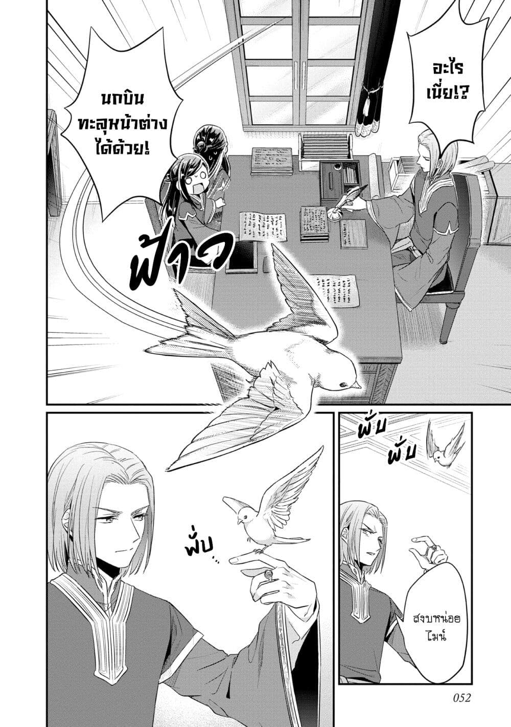 Honzuki no Gekokujou: Part 2 page 22