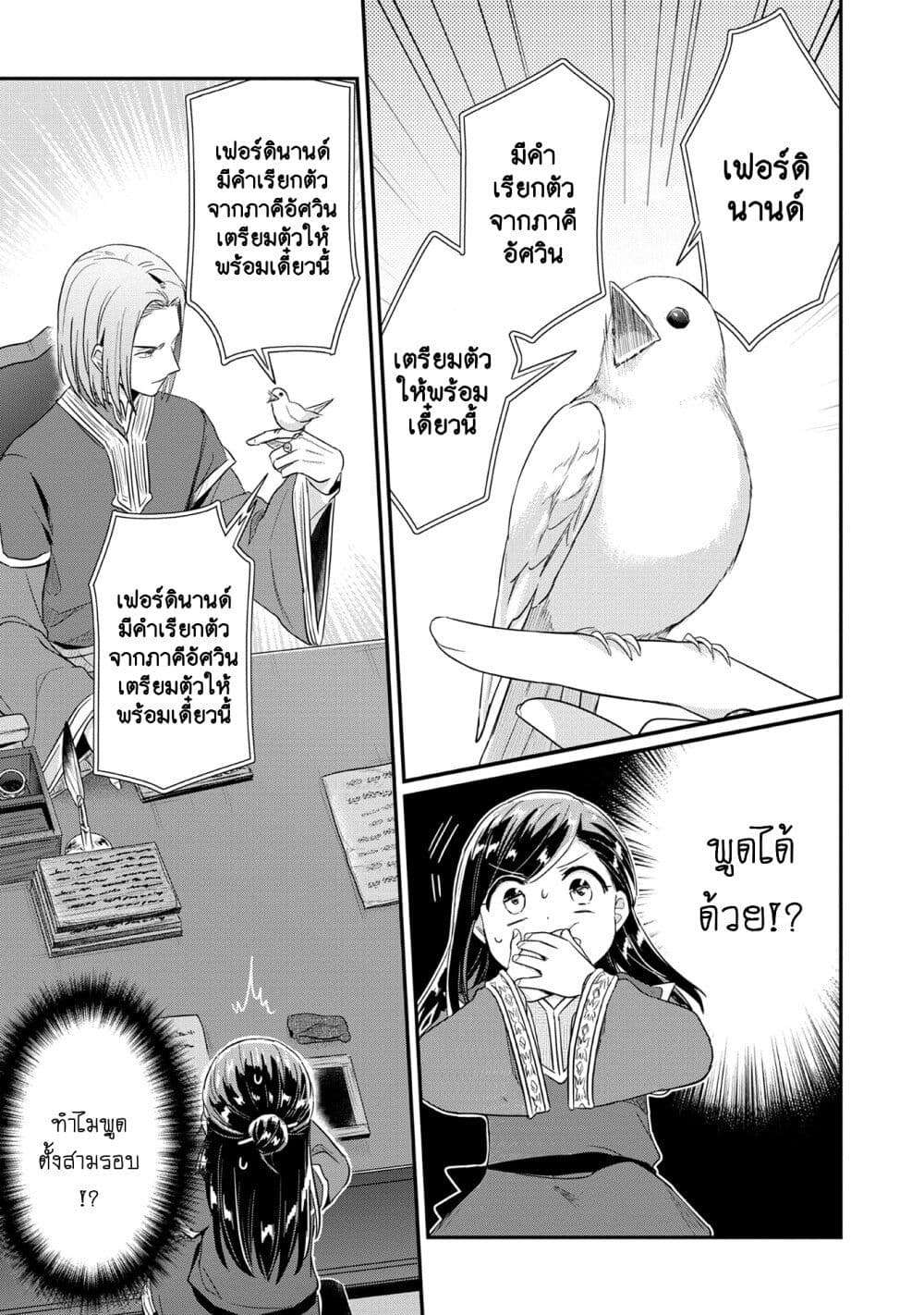 Honzuki no Gekokujou: Part 2 page 23