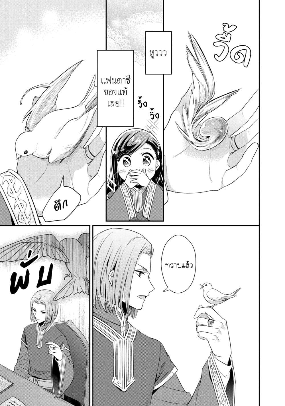 Honzuki no Gekokujou: Part 2 page 25