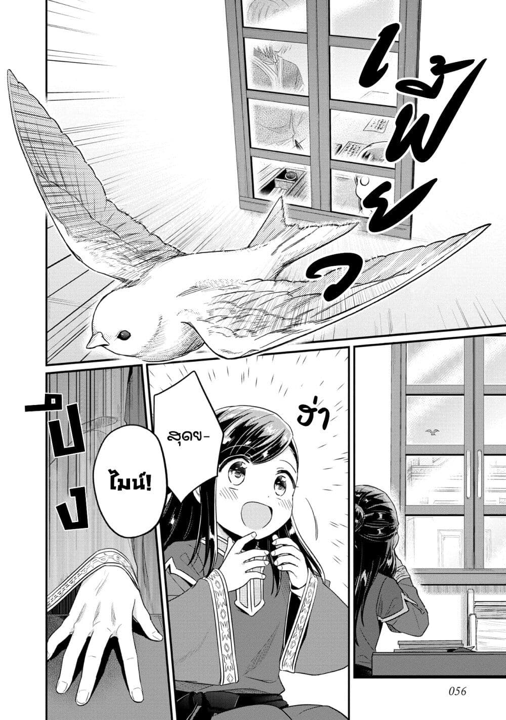 Honzuki no Gekokujou: Part 2 page 26