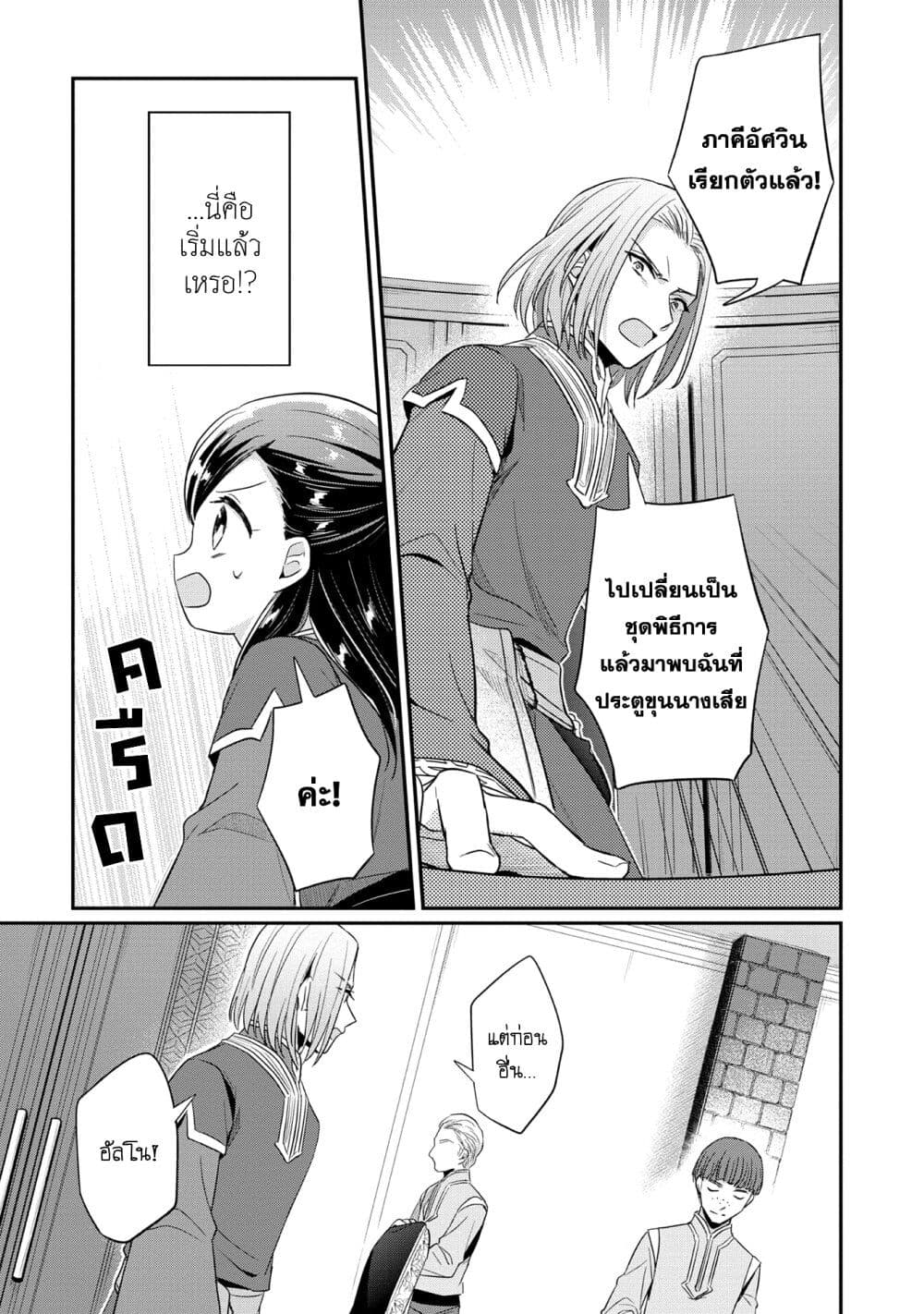 Honzuki no Gekokujou: Part 2 page 27