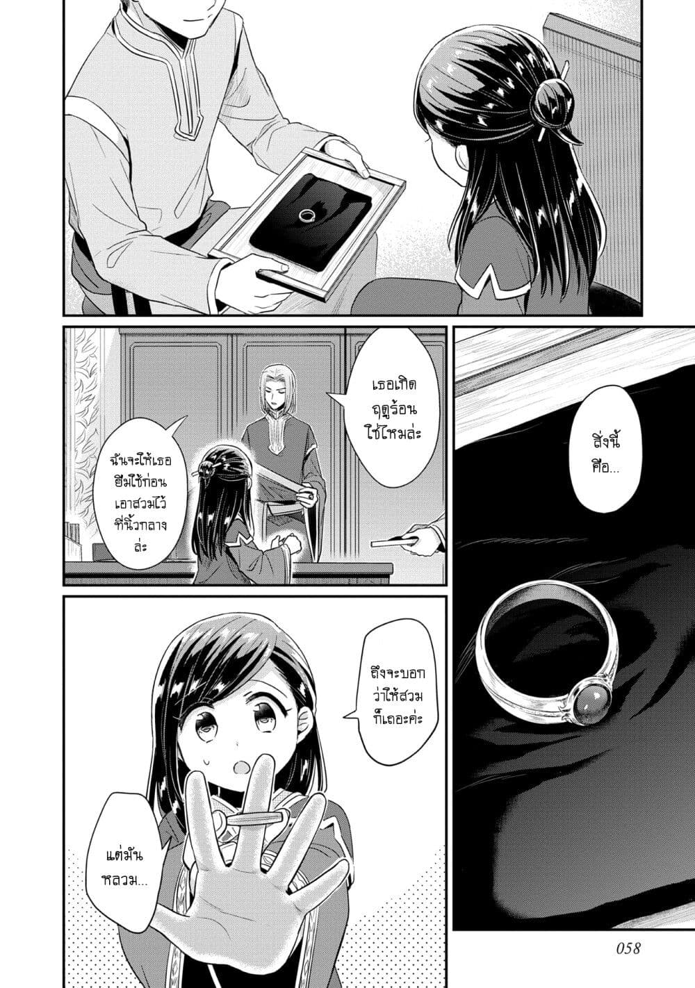 Honzuki no Gekokujou: Part 2 page 28