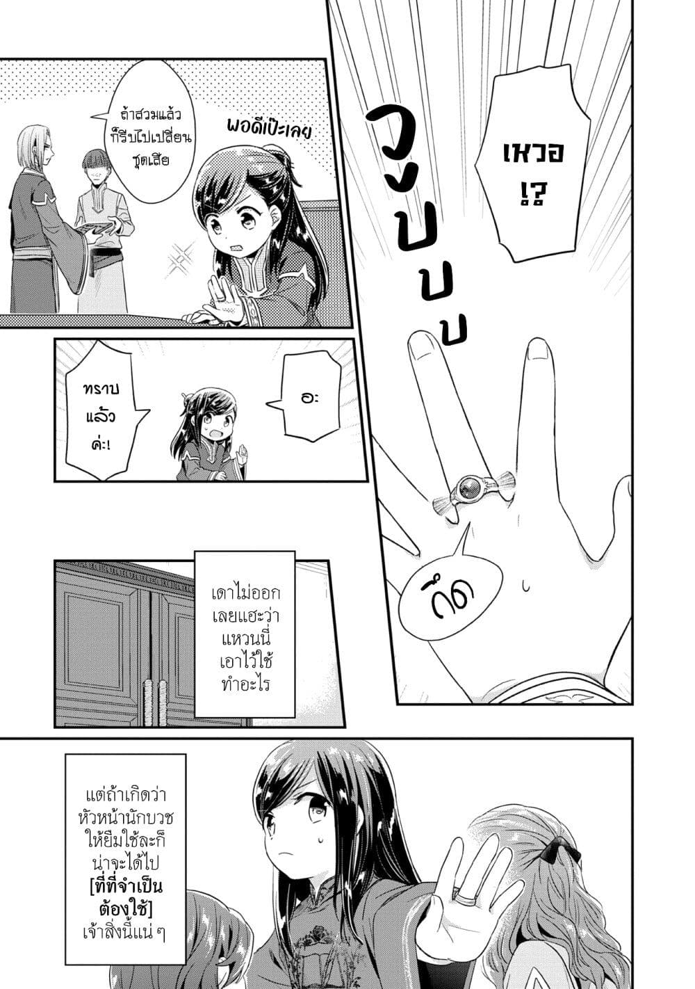 Honzuki no Gekokujou: Part 2 page 29