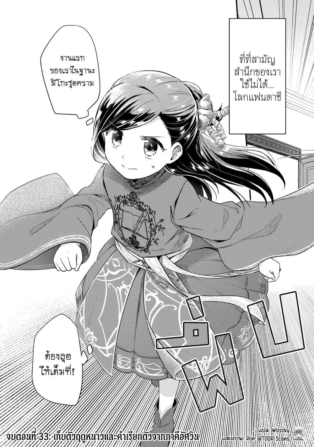 Honzuki no Gekokujou: Part 2 page 30