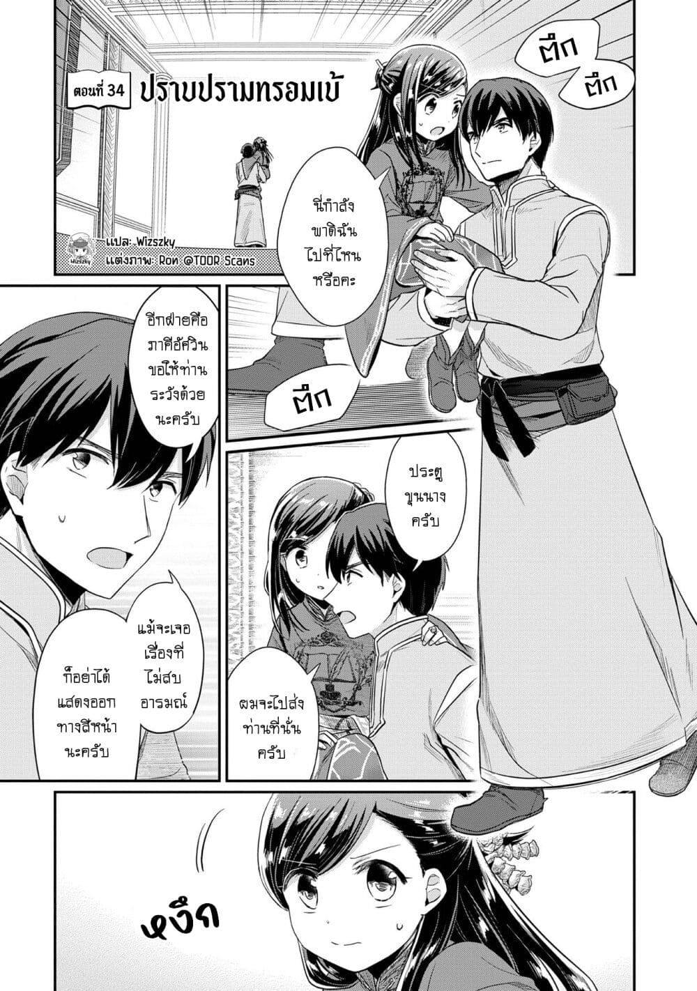 Honzuki no Gekokujou: Part 2 page 2