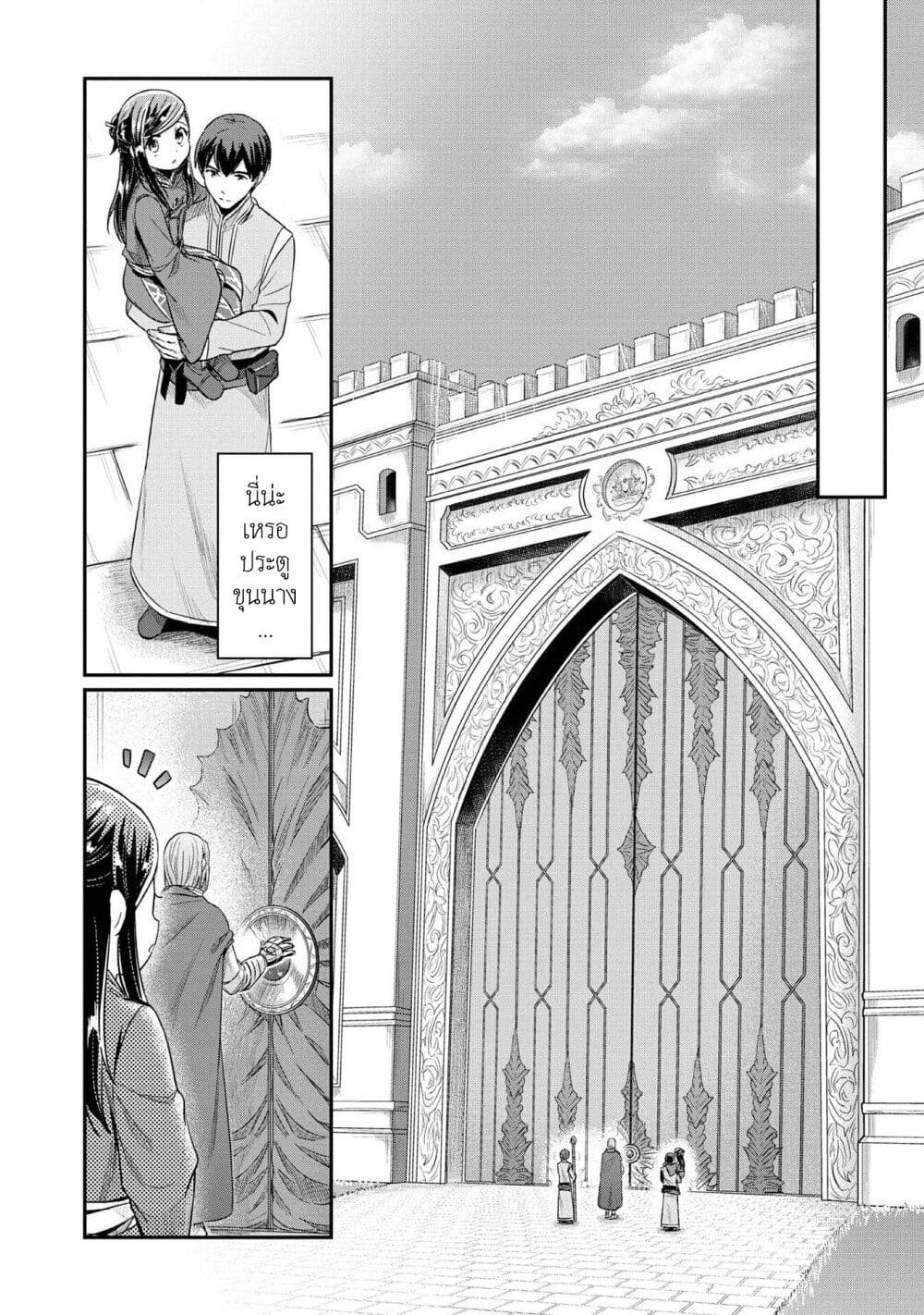 Honzuki no Gekokujou: Part 2 page 3