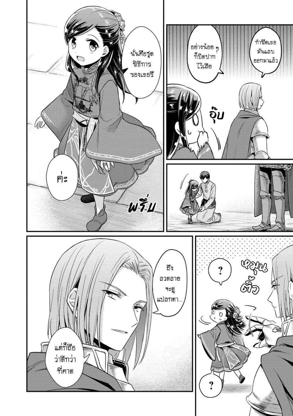 Honzuki no Gekokujou: Part 2 page 5