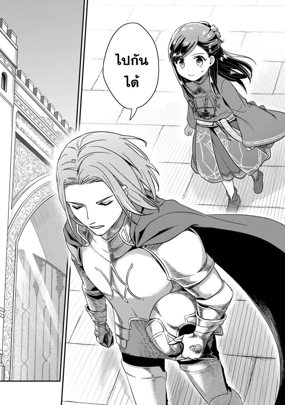 Honzuki no Gekokujou: Part 2 page 6