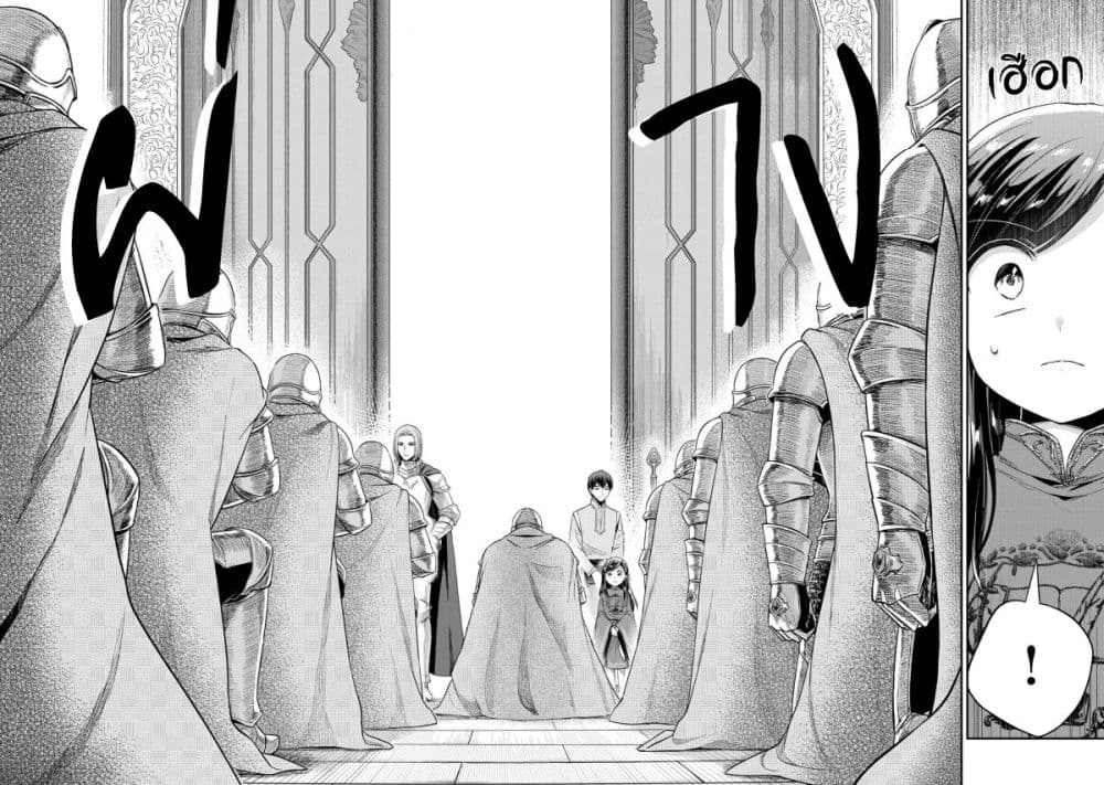 Honzuki no Gekokujou: Part 2 page 7