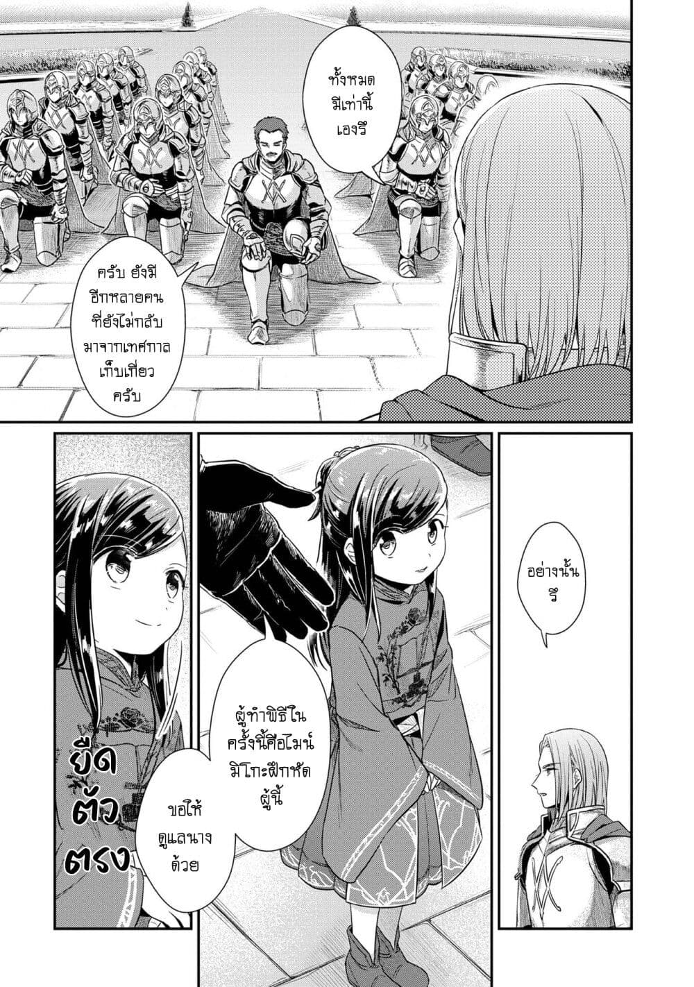 Honzuki no Gekokujou: Part 2 page 9