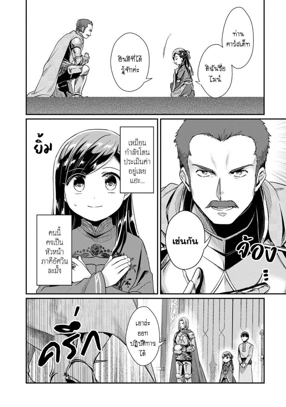 Honzuki no Gekokujou: Part 2 page 10