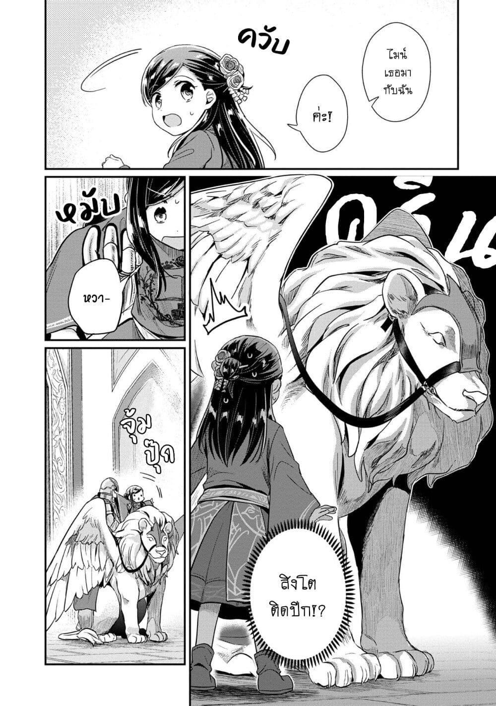 Honzuki no Gekokujou: Part 2 page 12