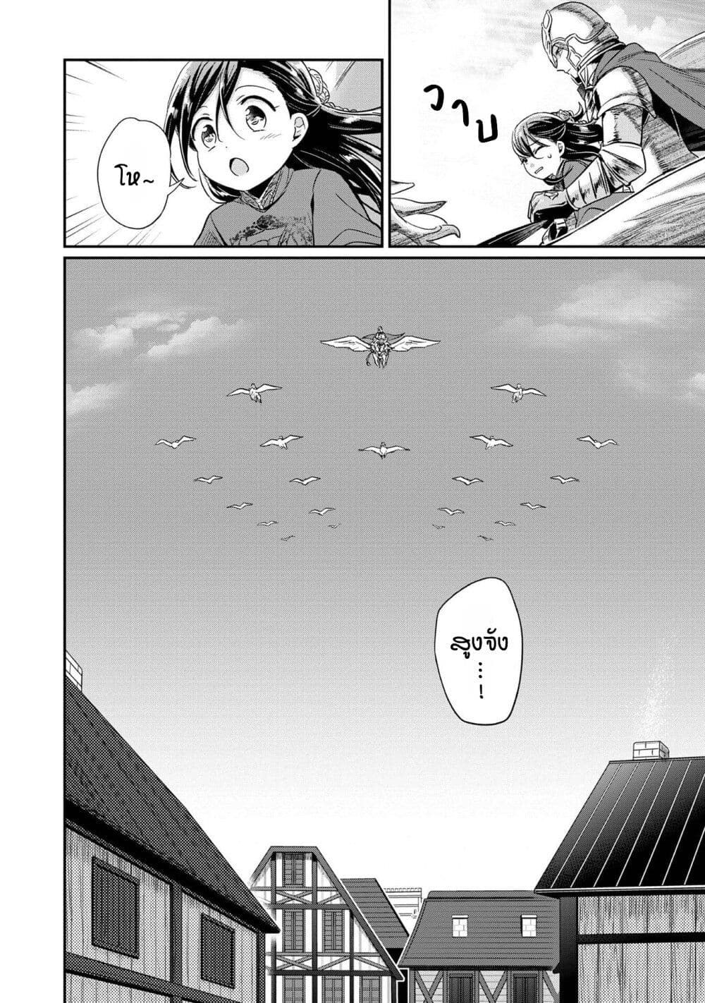 Honzuki no Gekokujou: Part 2 page 15