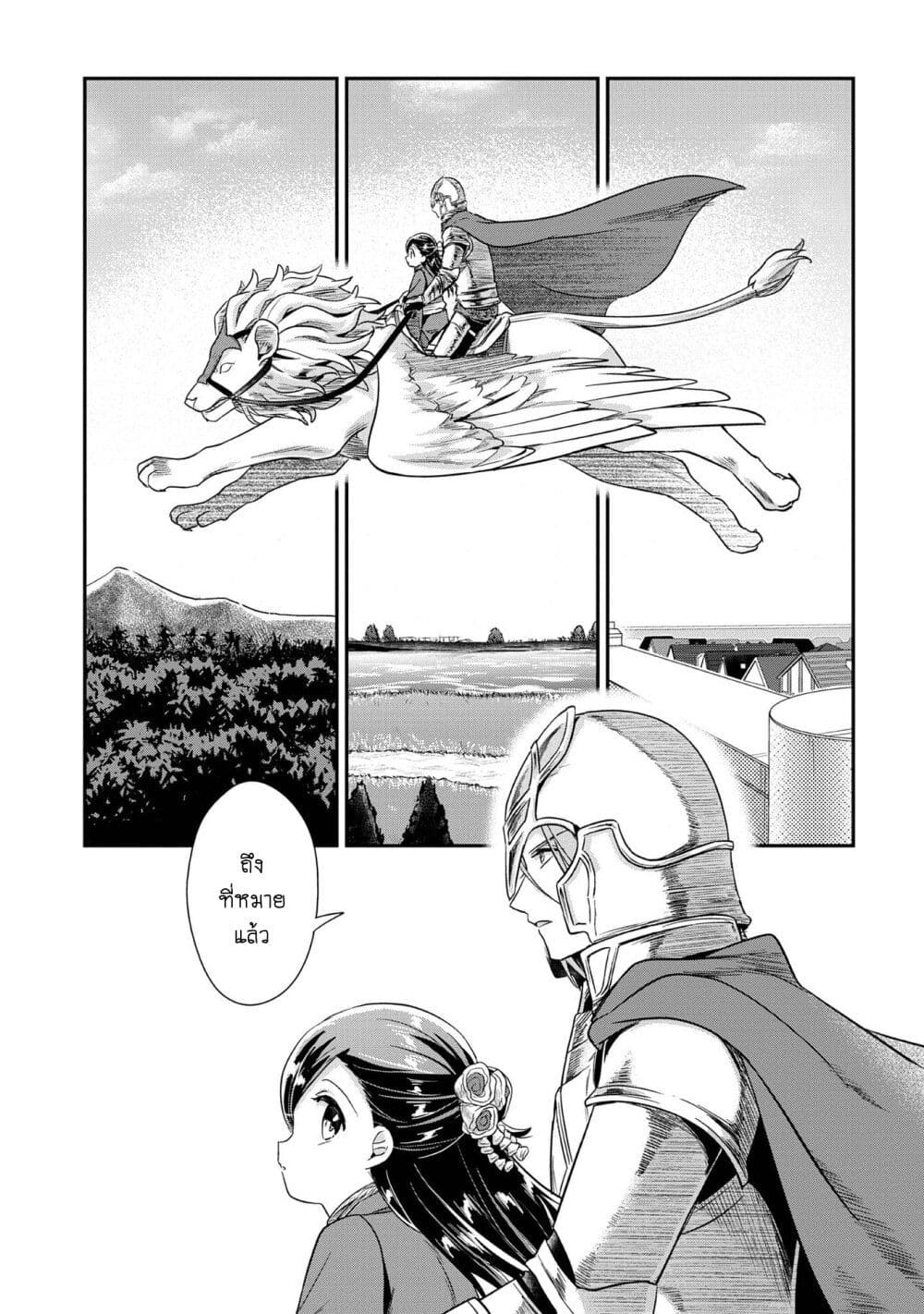 Honzuki no Gekokujou: Part 2 page 17