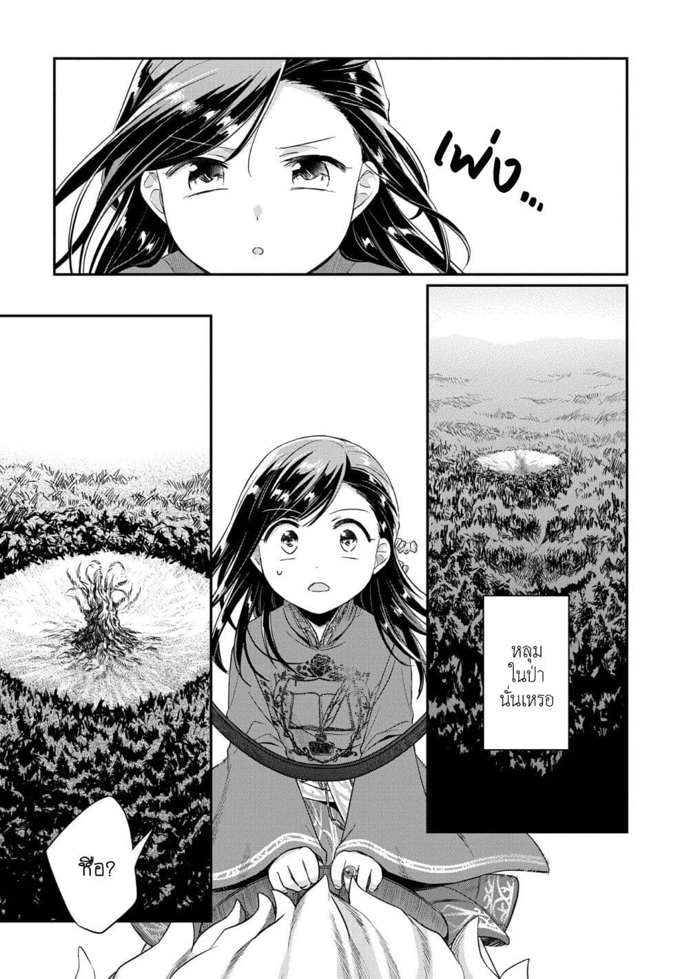 Honzuki no Gekokujou: Part 2 page 18