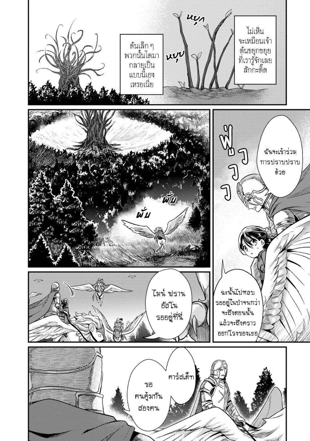 Honzuki no Gekokujou: Part 2 page 20
