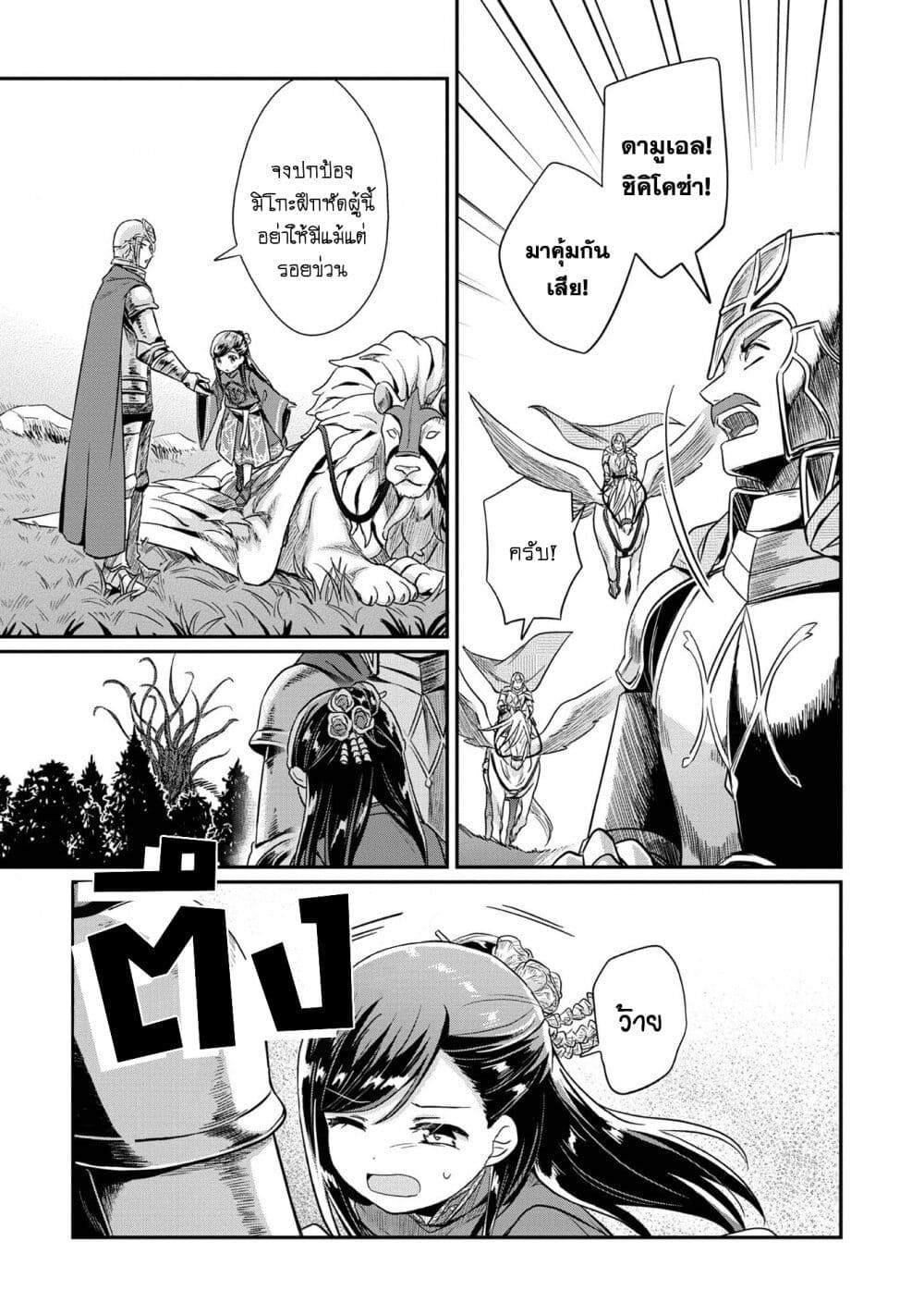 Honzuki no Gekokujou: Part 2 page 21